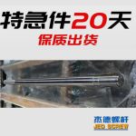 杰德 80×2140拉桿 電鍍螺桿 工廠直營(yíng) 支持定制 種類(lèi)規(guī)格齊全-舟山市杰德機(jī)械有限公司，擠出機(jī)螺桿，注塑機(jī)螺桿，舟山螺桿，螺桿廠