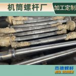杰德 電線電纜擠出機(jī)螺桿機(jī)筒  塑化優(yōu)良 安裝簡(jiǎn)單 型號(hào)規(guī)格齊全-舟山市杰德機(jī)械有限公司，擠出機(jī)螺桿，注塑機(jī)螺桿，舟山螺桿，螺桿廠