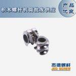 杰德 積木式螺桿機筒 批發(fā)供應(yīng) 按需定制 技術(shù)精湛-舟山市杰德機械有限公司，擠出機螺桿，注塑機螺桿，舟山螺桿，螺桿廠