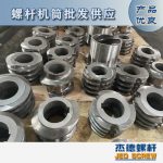 杰德 食用油擠出機(jī)螺桿機(jī)筒 適用于各油品擠出機(jī)械 個(gè)性化定制 技術(shù)精湛 經(jīng)久耐用-舟山市杰德機(jī)械有限公司，擠出機(jī)螺桿，注塑機(jī)螺桿，舟山螺桿，螺桿廠