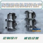 杰德 陶瓷擠出機(jī)螺桿 按需定制 精工制造 經(jīng)久耐用-舟山市杰德機(jī)械有限公司，擠出機(jī)螺桿，注塑機(jī)螺桿，舟山螺桿，螺桿廠