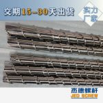 杰德 電線電纜光纜擠出機(jī)螺桿 規(guī)格齊全 支持定制 工廠供應(yīng) 質(zhì)量可靠-舟山市杰德機(jī)械有限公司，擠出機(jī)螺桿，注塑機(jī)螺桿，舟山螺桿，螺桿廠